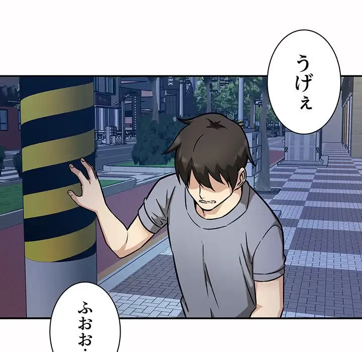 ここ、俺ん家なんですけど!? 第48話 - 105