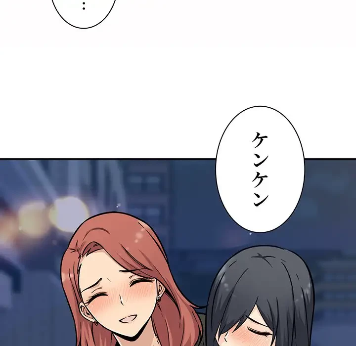 ここ、俺ん家なんですけど!? 第48話 - 106