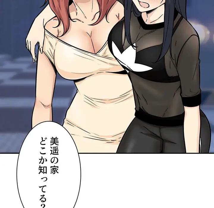 ここ、俺ん家なんですけど!? 第48話 - 107