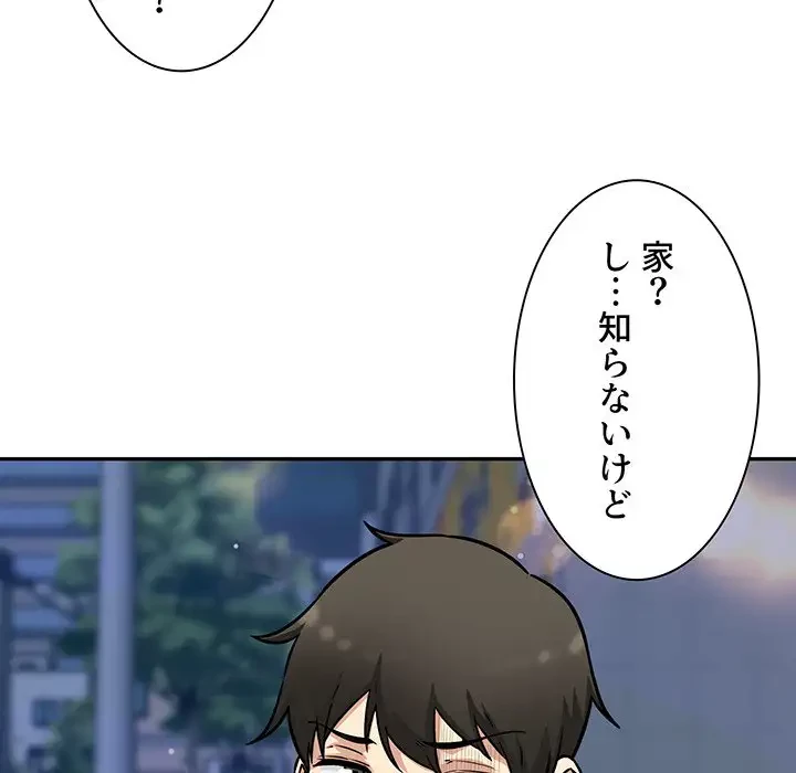 ここ、俺ん家なんですけど!? 第48話 - 108