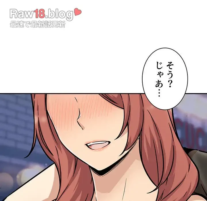 ここ、俺ん家なんですけど!? 第48話 - 110