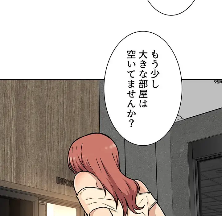 ここ、俺ん家なんですけど!? 第48話 - 116