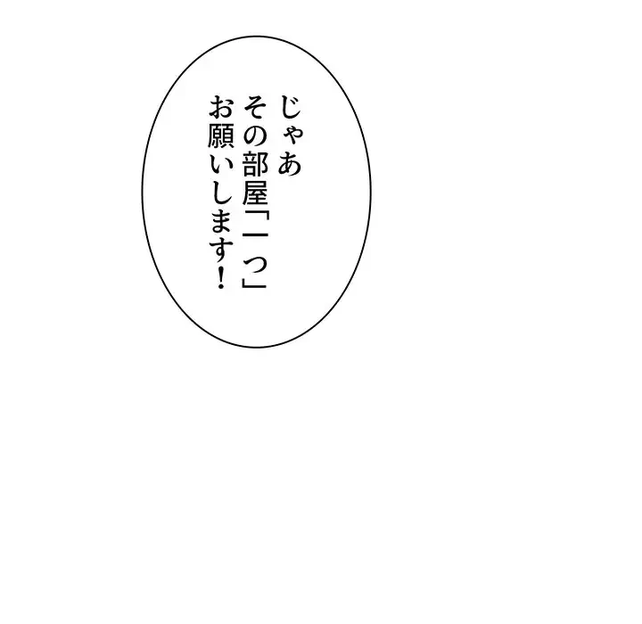 ここ、俺ん家なんですけど!? 第48話 - 118