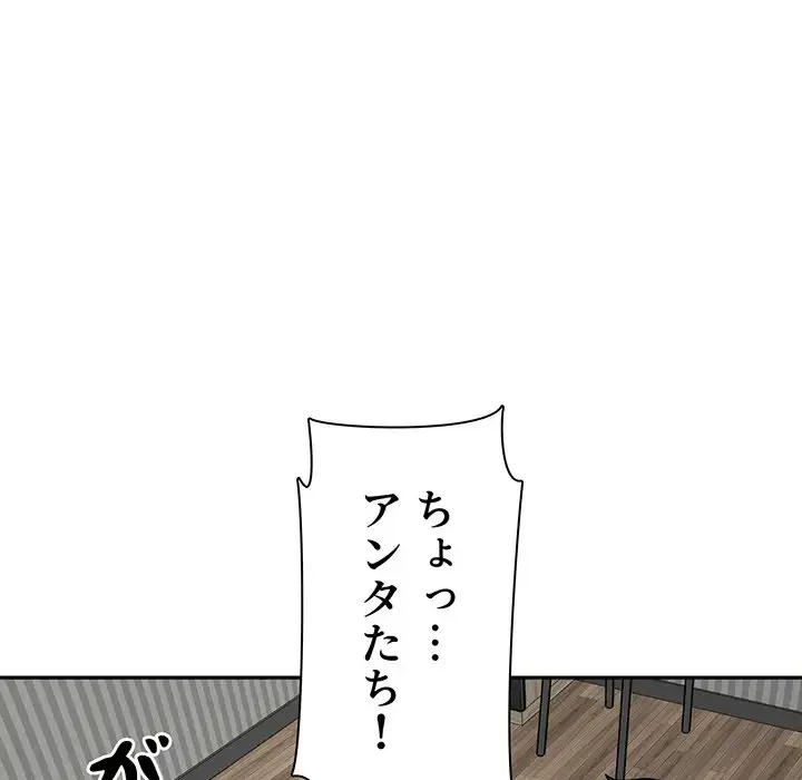 ここ、俺ん家なんですけど!? 第48話 - 127