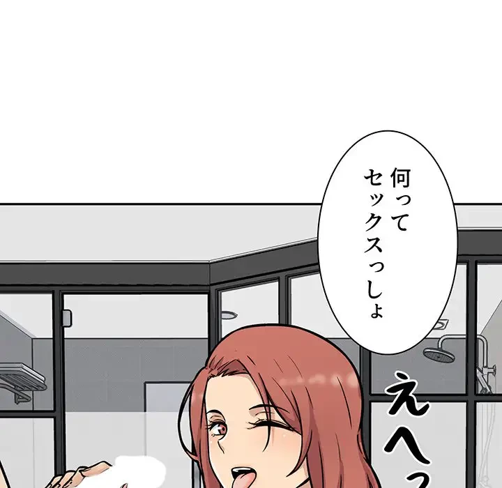 ここ、俺ん家なんですけど!? 第48話 - 131