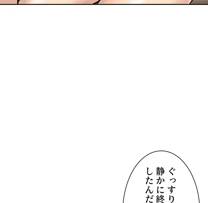 ここ、俺ん家なんですけど!? 第48話 - 133