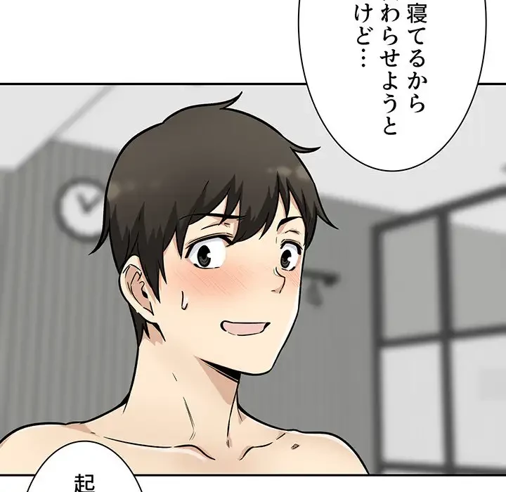 ここ、俺ん家なんですけど!? 第48話 - 134