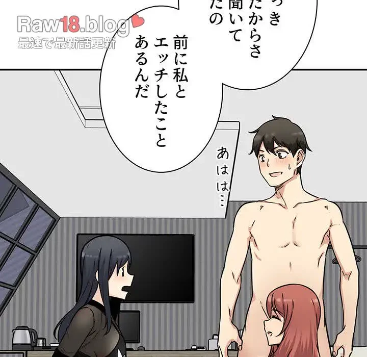 ここ、俺ん家なんですけど!? 第48話 - 136