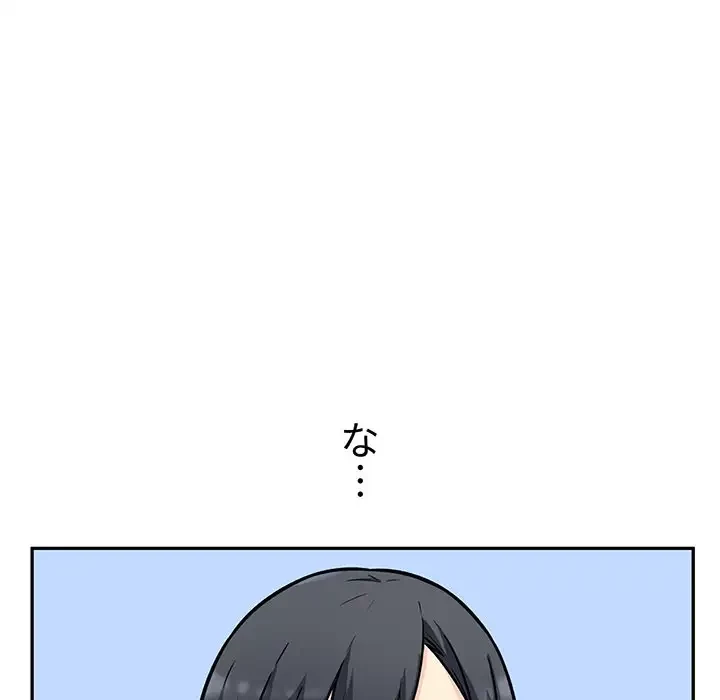 ここ、俺ん家なんですけど!? 第48話 - 140