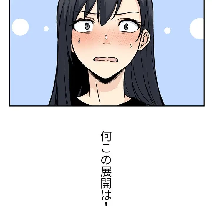 ここ、俺ん家なんですけど!? 第48話 - 141