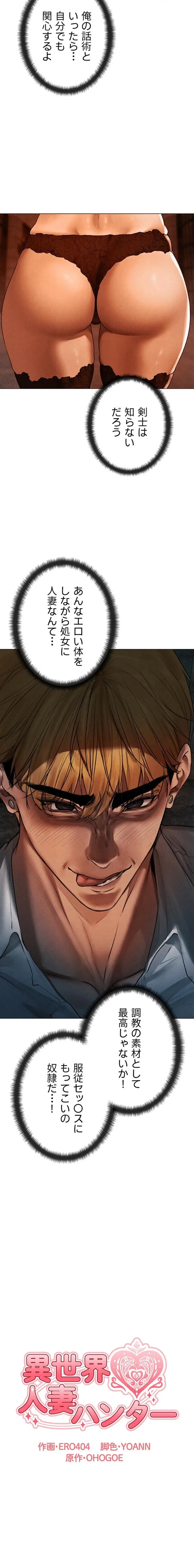 異世界人妻ハンター 第151話 - 2