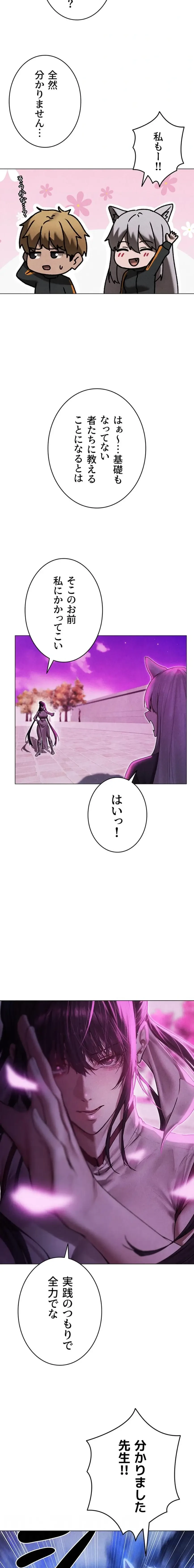 異世界人妻ハンター 第151話 - 4