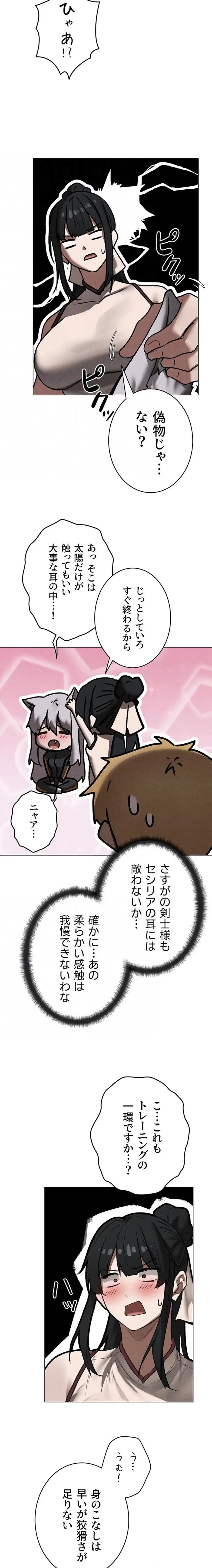 異世界人妻ハンター 第151話 - 8