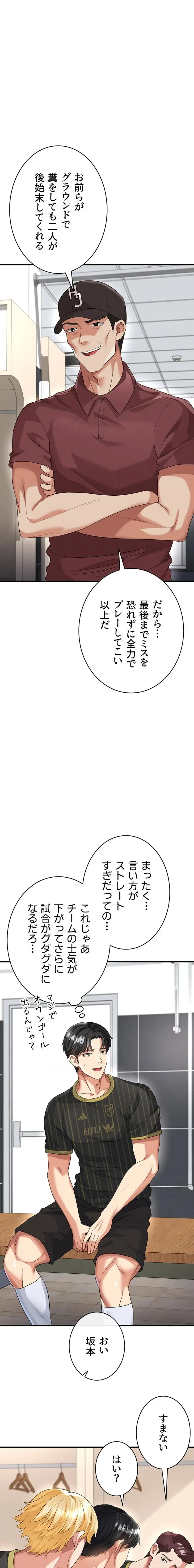 性欲全振りのストライカー 第62話 - 1