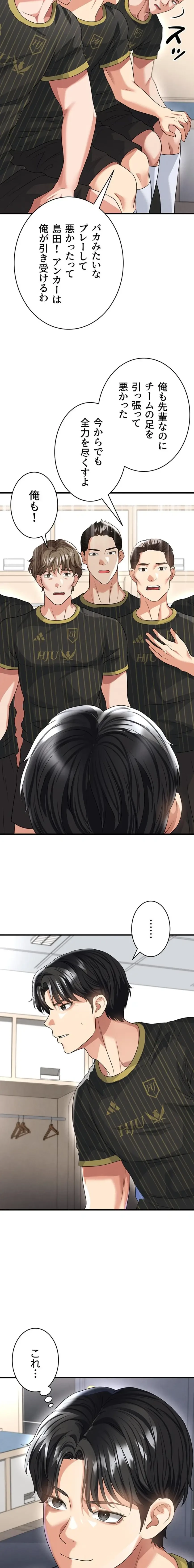 性欲全振りのストライカー 第62話 - 2