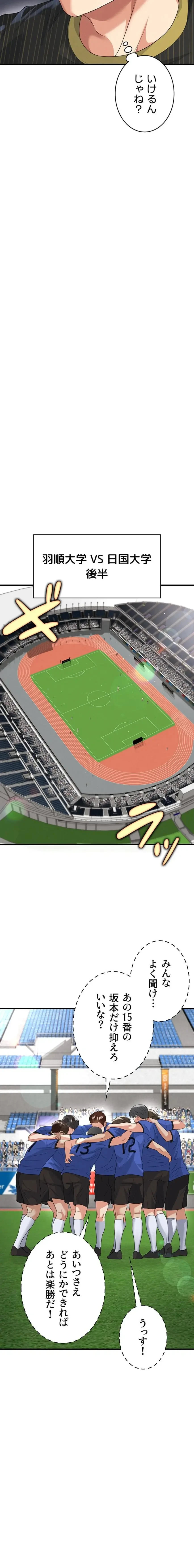 性欲全振りのストライカー 第62話 - 3