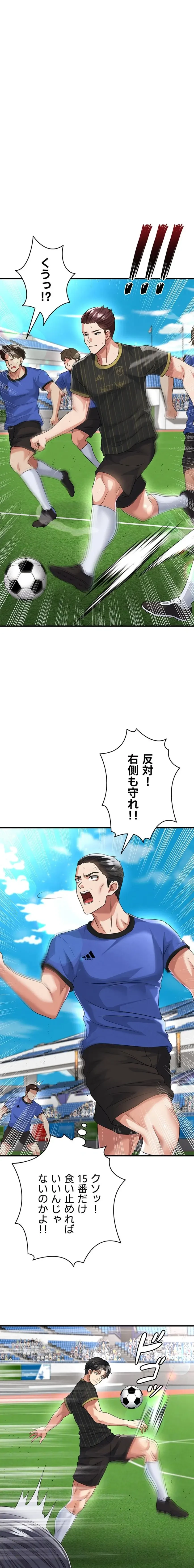 性欲全振りのストライカー 第62話 - 4