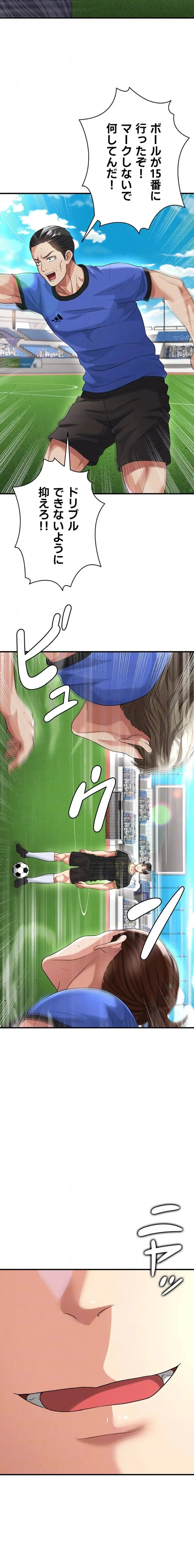 性欲全振りのストライカー 第62話 - 5