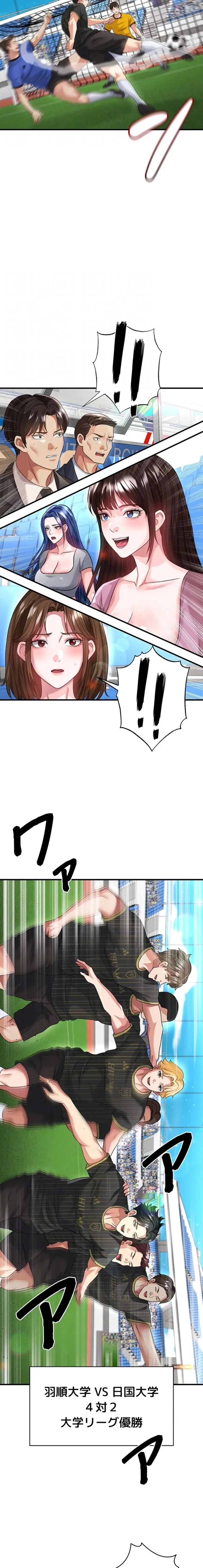 性欲全振りのストライカー 第62話 - 8