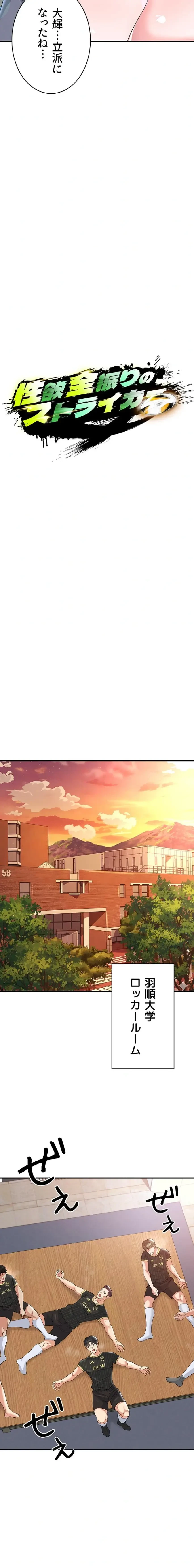 性欲全振りのストライカー 第62話 - 10