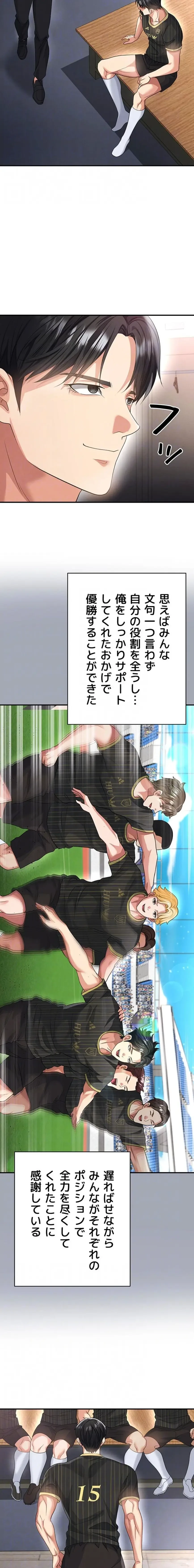 性欲全振りのストライカー 第62話 - 13