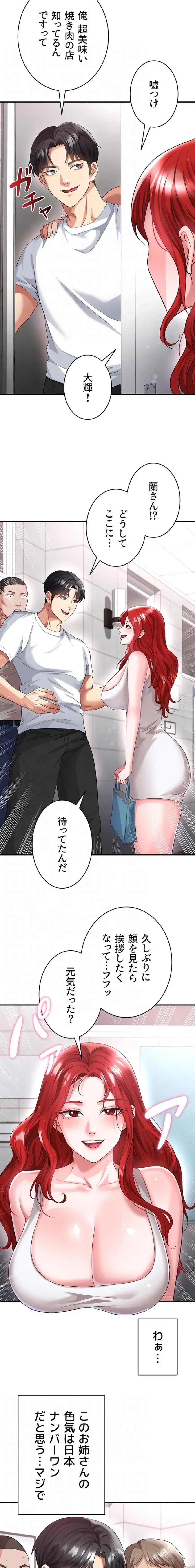 性欲全振りのストライカー 第62話 - 15