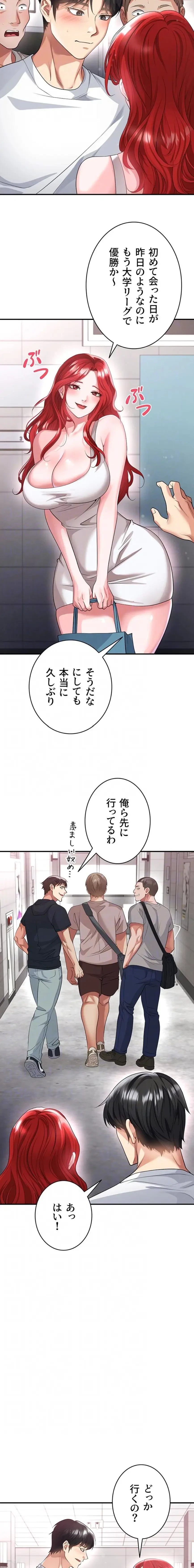 性欲全振りのストライカー 第62話 - 16