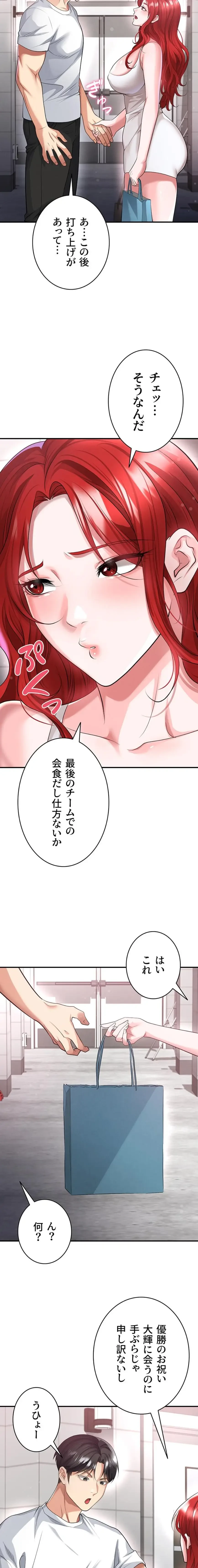 性欲全振りのストライカー 第62話 - 17