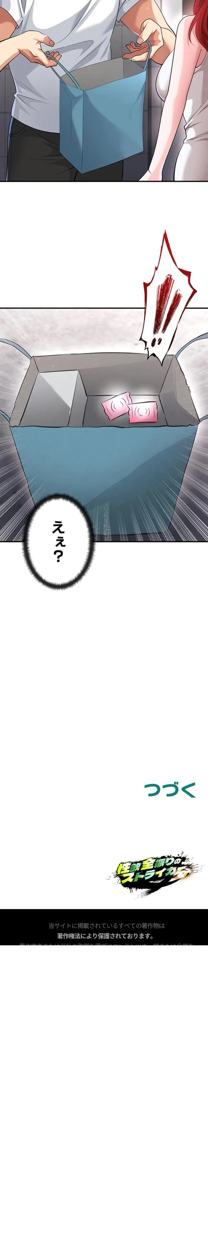 性欲全振りのストライカー 第62話 - 18