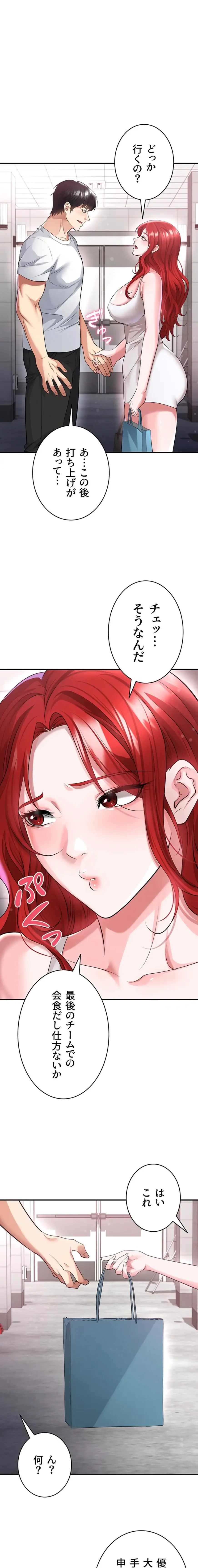 性欲全振りのストライカー 第63話 - 1