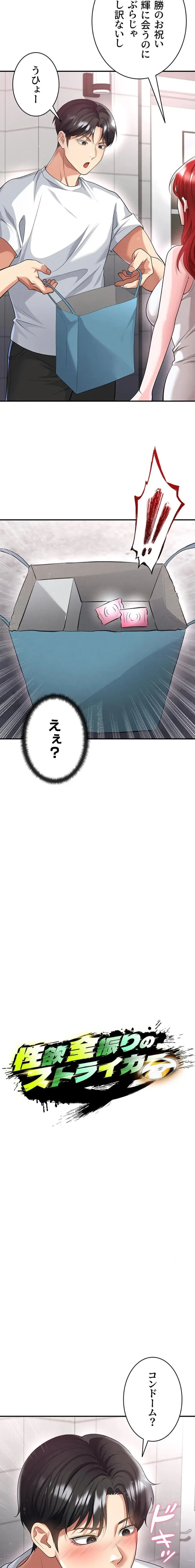 性欲全振りのストライカー 第63話 - 2