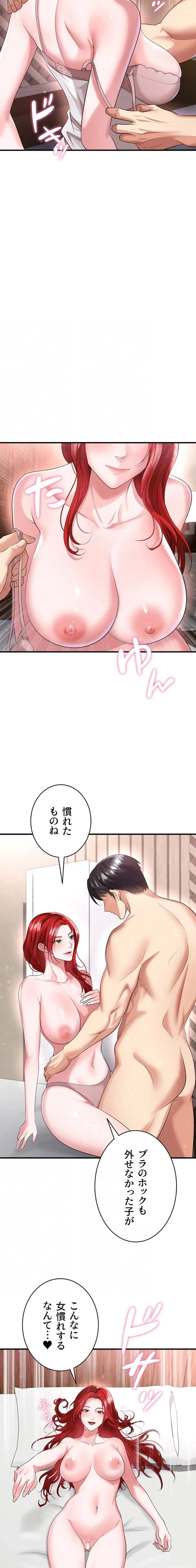 性欲全振りのストライカー 第63話 - 7