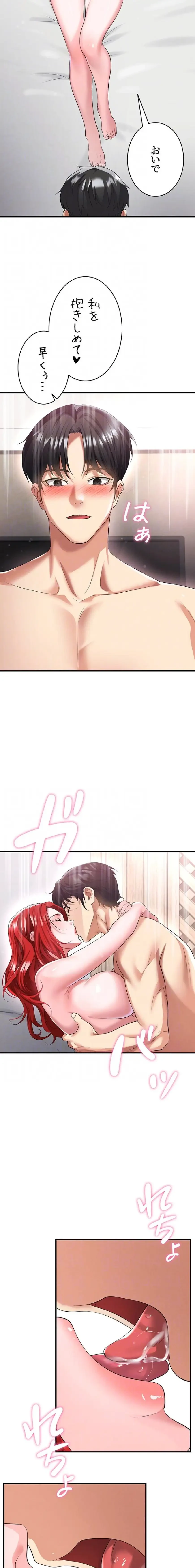 性欲全振りのストライカー 第63話 - 8