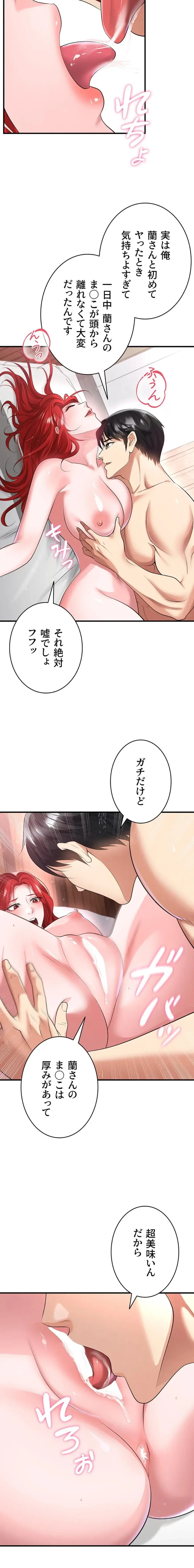 性欲全振りのストライカー 第63話 - 9