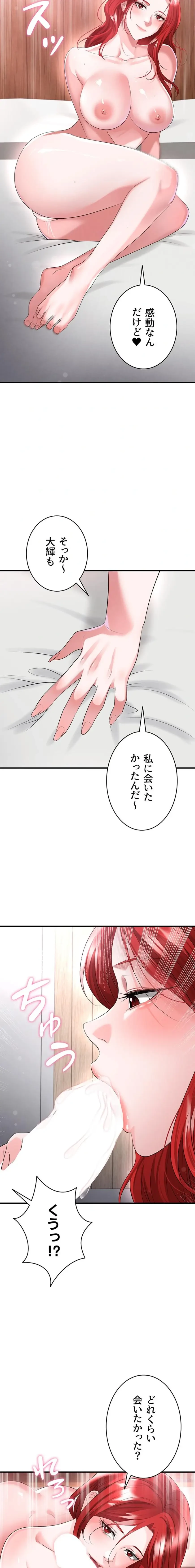 性欲全振りのストライカー 第63話 - 11