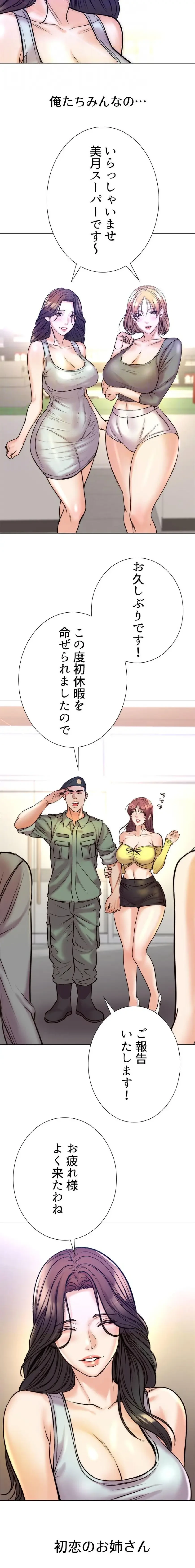 一番おいしいお姉さん 第134話 - 8