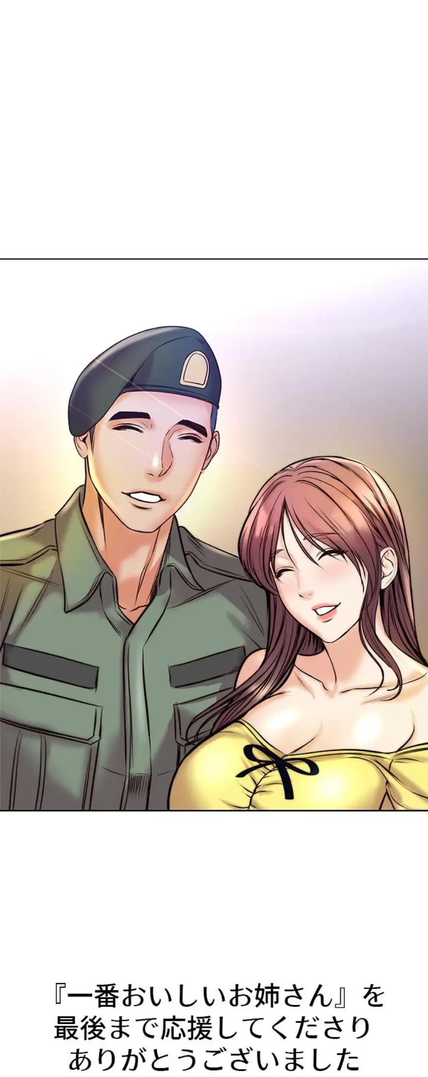 一番おいしいお姉さん 第134話 - 9