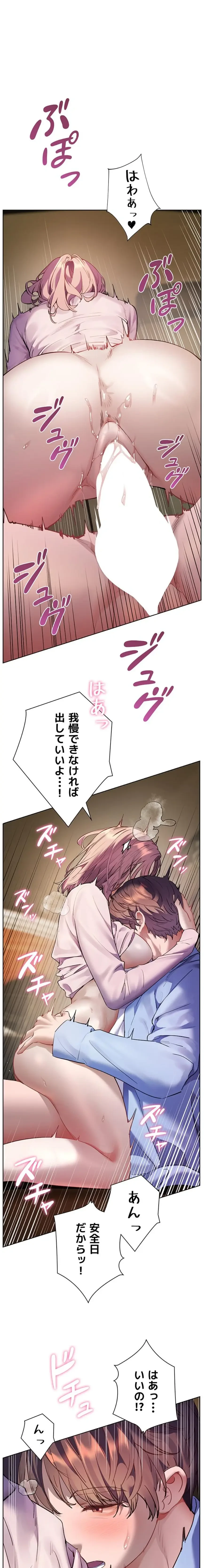 淫らな家庭教師 ～一億円の課外授業～ 第91話 - 1