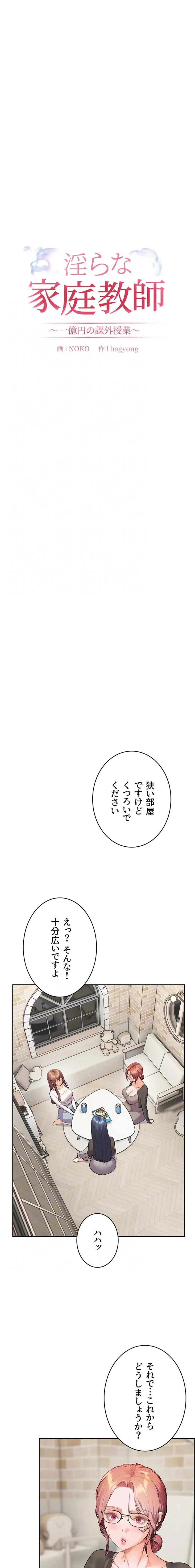 淫らな家庭教師 ～一億円の課外授業～ 第91話 - 5