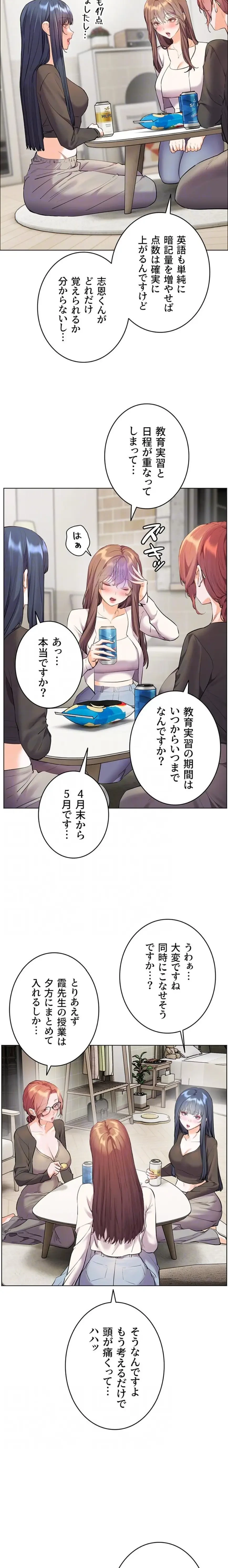 淫らな家庭教師 ～一億円の課外授業～ 第91話 - 8