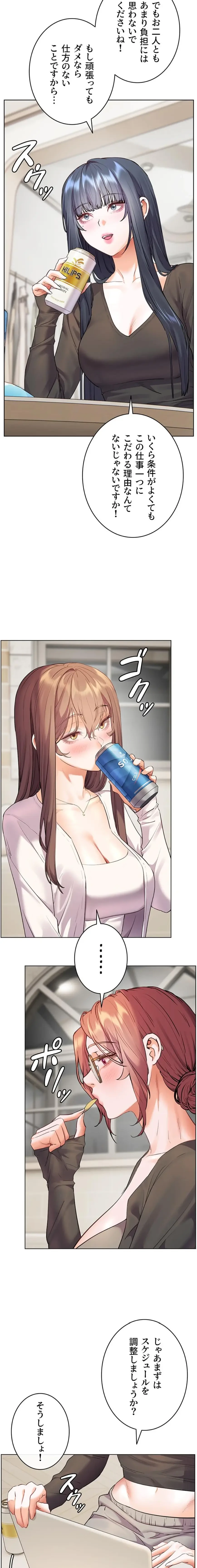 淫らな家庭教師 ～一億円の課外授業～ 第91話 - 9