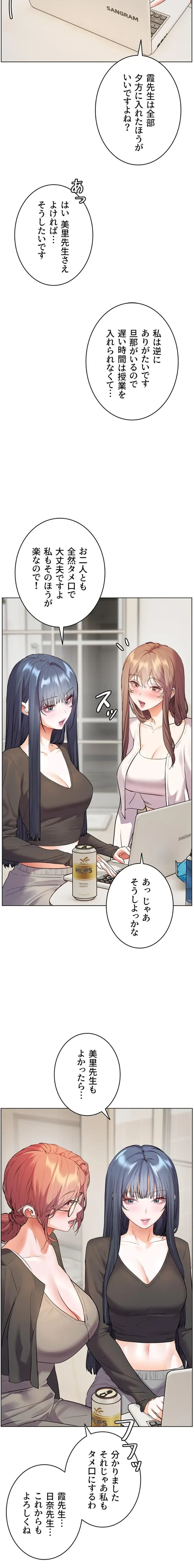 淫らな家庭教師 ～一億円の課外授業～ 第91話 - 10