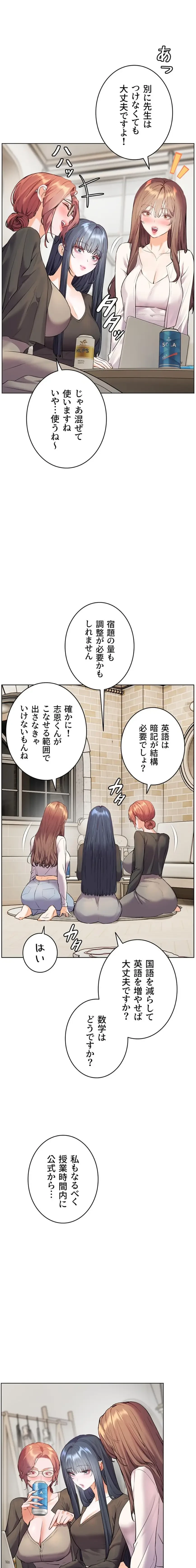 淫らな家庭教師 ～一億円の課外授業～ 第91話 - 11