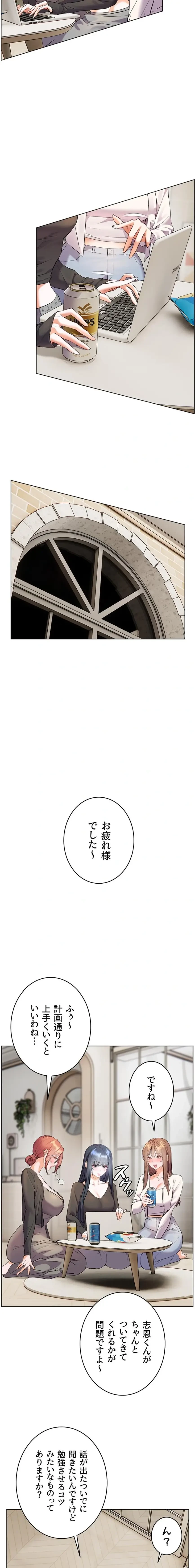 淫らな家庭教師 ～一億円の課外授業～ 第91話 - 12