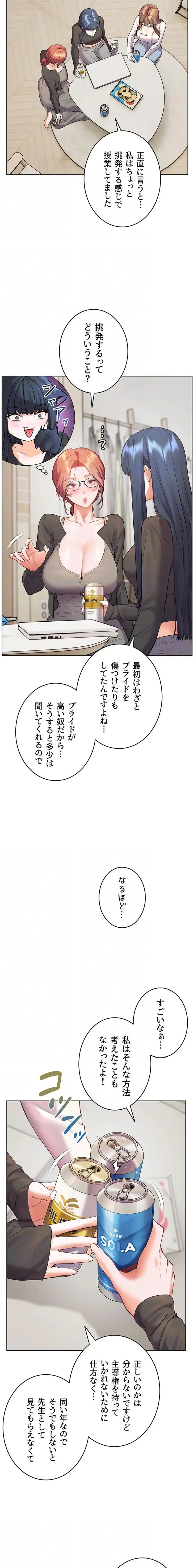 淫らな家庭教師 ～一億円の課外授業～ 第91話 - 13