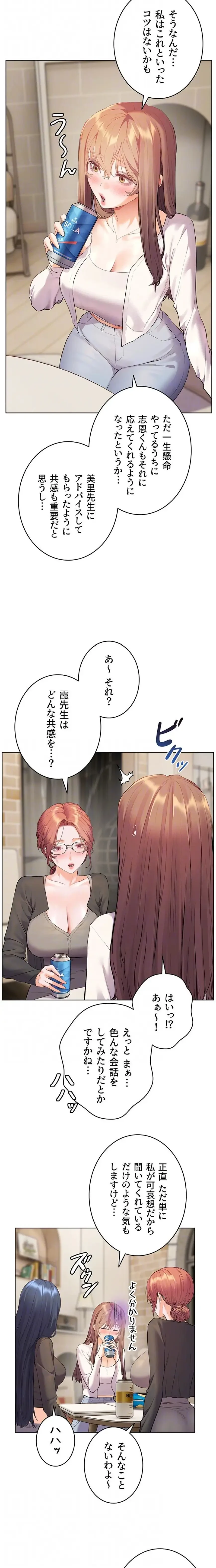 淫らな家庭教師 ～一億円の課外授業～ 第91話 - 14