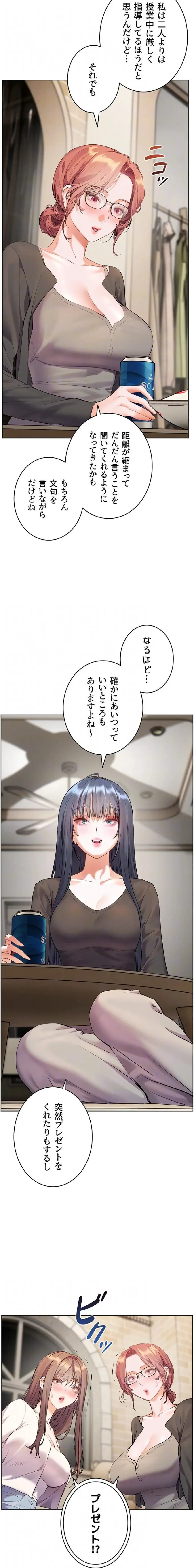 淫らな家庭教師 ～一億円の課外授業～ 第91話 - 15