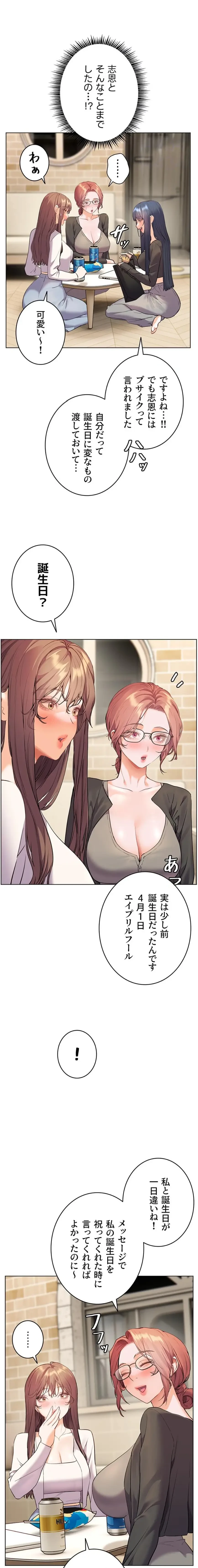 淫らな家庭教師 ～一億円の課外授業～ 第91話 - 17