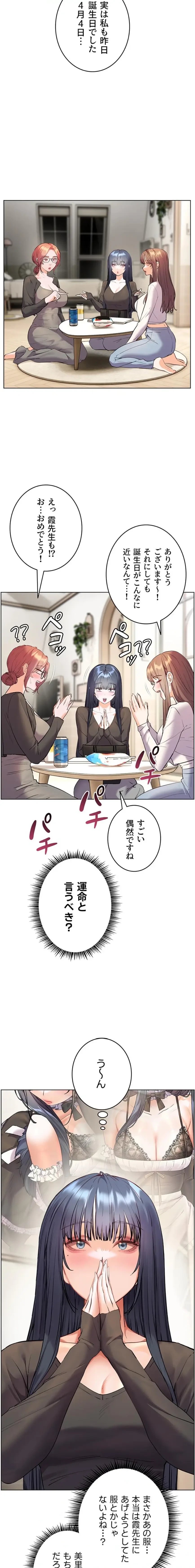 淫らな家庭教師 ～一億円の課外授業～ 第91話 - 18