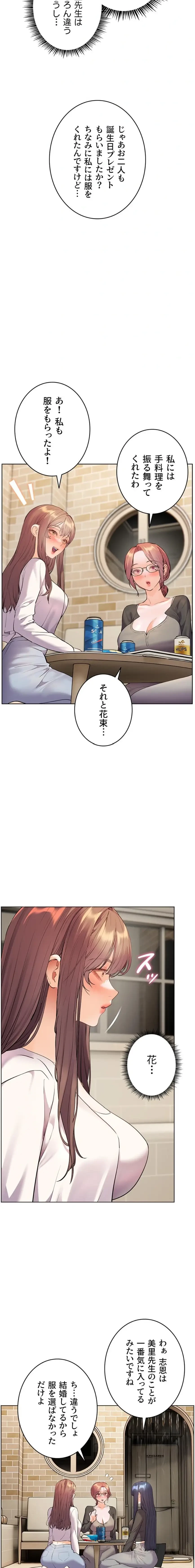 淫らな家庭教師 ～一億円の課外授業～ 第91話 - 19